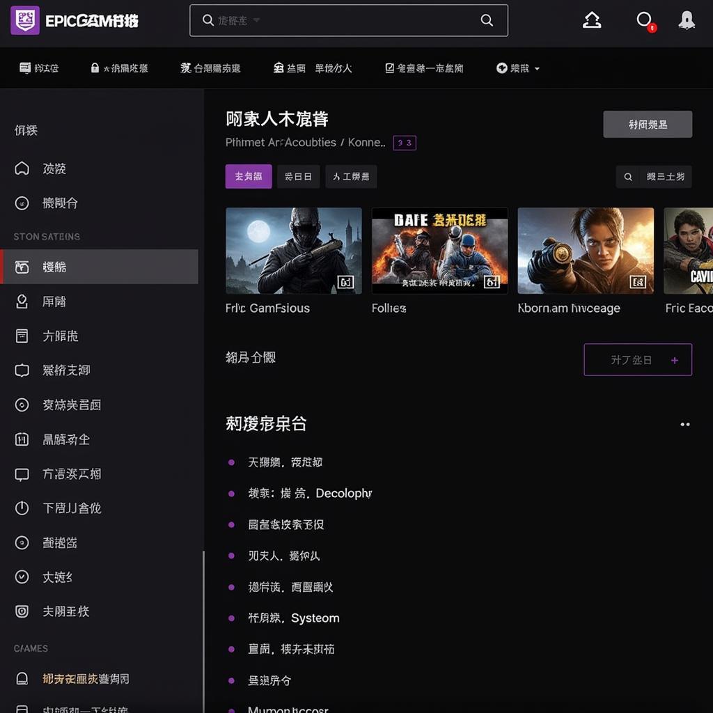 Epic Games Store interface in Chinese